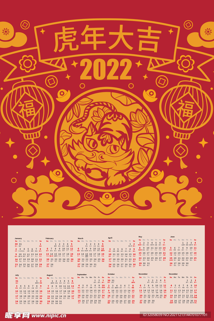 2022虎年挂历
