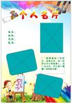 儿童个人简介
