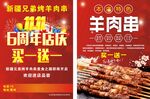 羊肉串