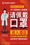 佩戴口罩