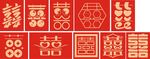 囍