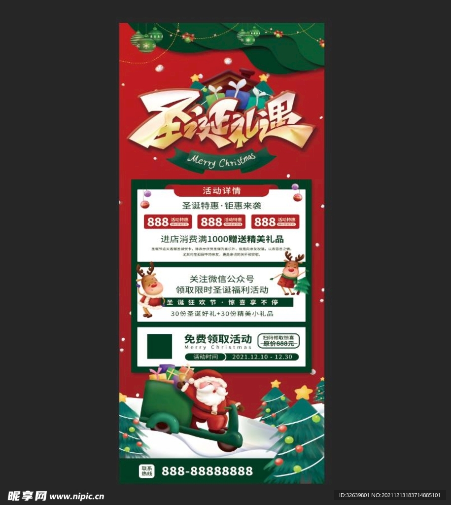 圣诞活动展架