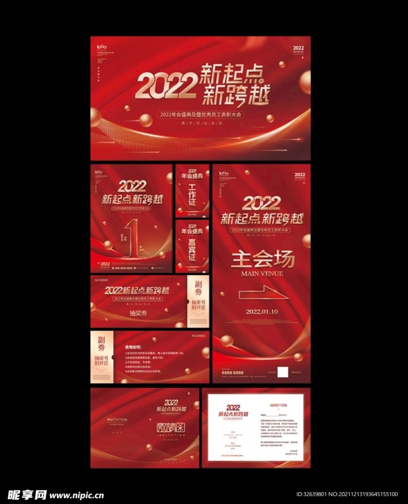 2022年公司年会设计