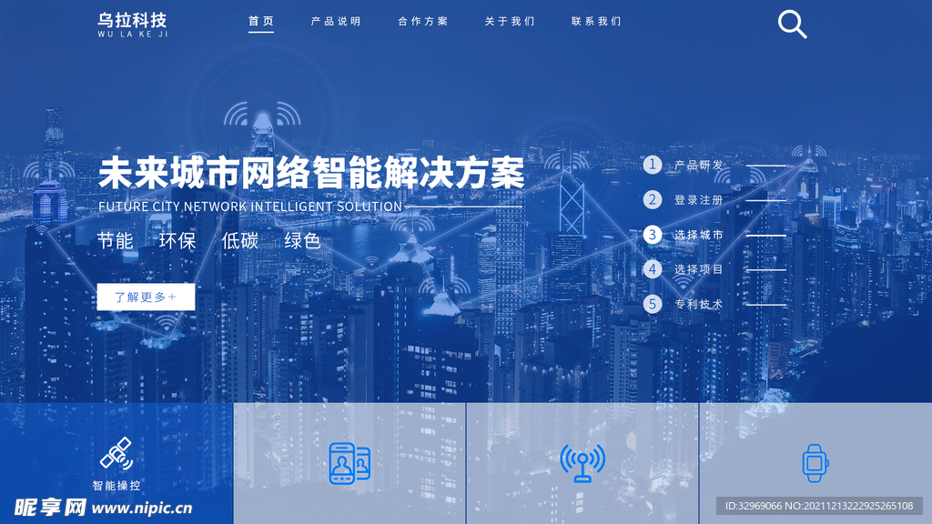 科技蓝网页导航