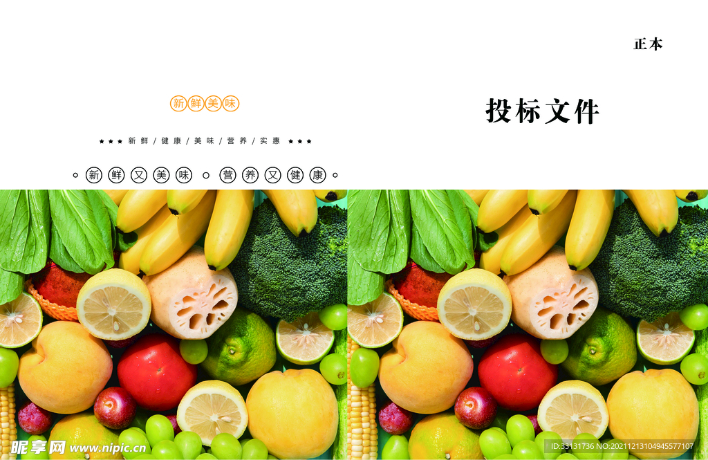 果蔬