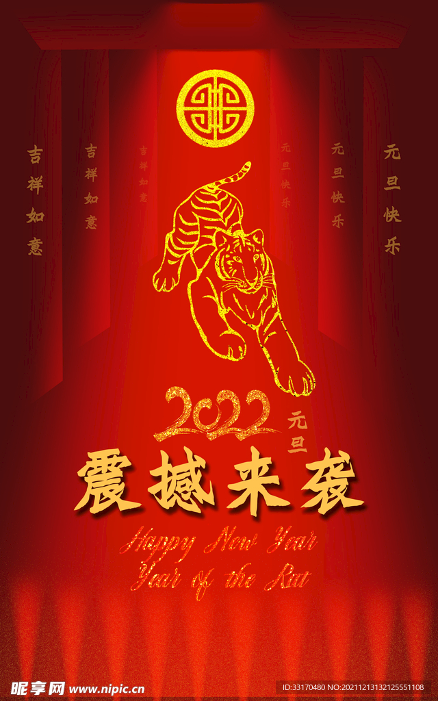 2022元旦海报