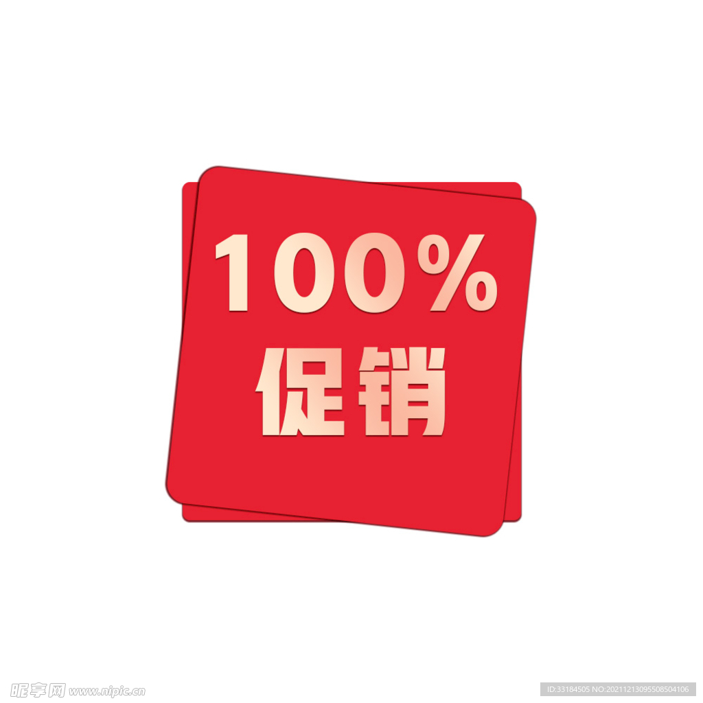 电商促销标签
