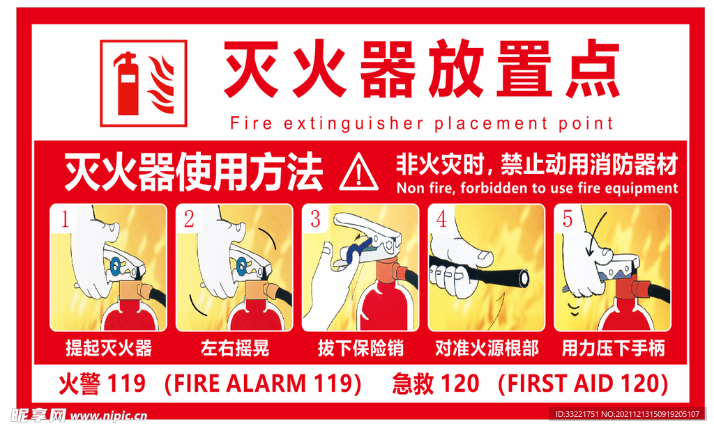 灭火器使用