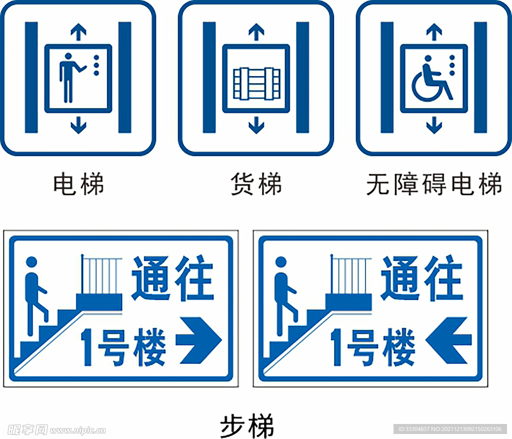 电梯 步梯图标标识