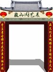 巍山园艺展门头