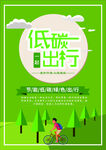 低碳出行绿色海报