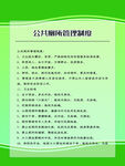 公厕管理制度