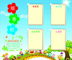 班务栏