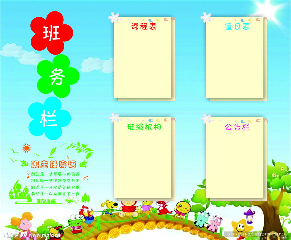 班务栏