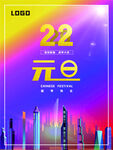 2022元旦海报