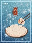 冬至