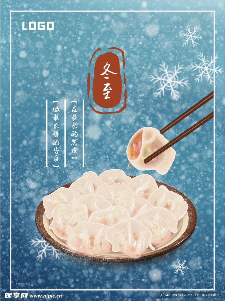 冬至