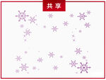 雪花装饰元素
