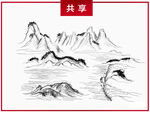 山水纹理装饰元素
