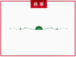 绿色植物线条元素