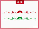 红色传统线条元素