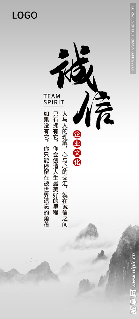 企业文化诚信