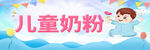 儿童奶粉卡通海报吊挂
