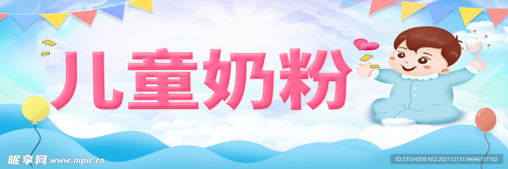 儿童奶粉卡通海报吊挂