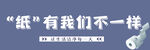 纸品海报吊挂灯箱 