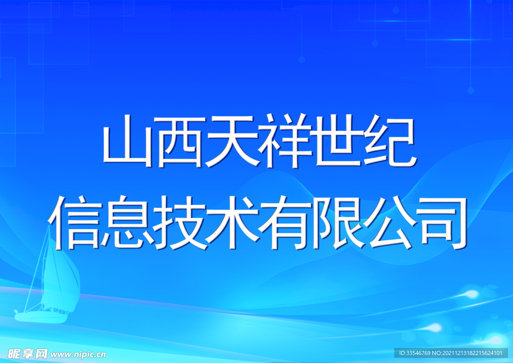 企业门牌