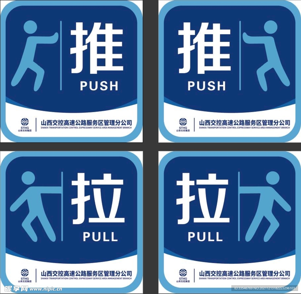 推拉
