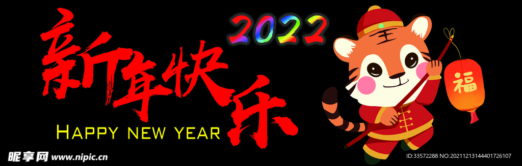 新年快乐