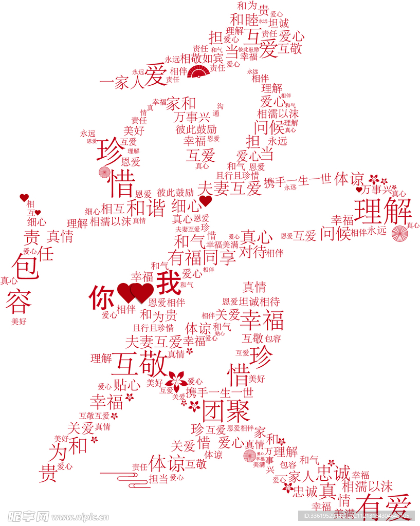 爱文字 可编辑