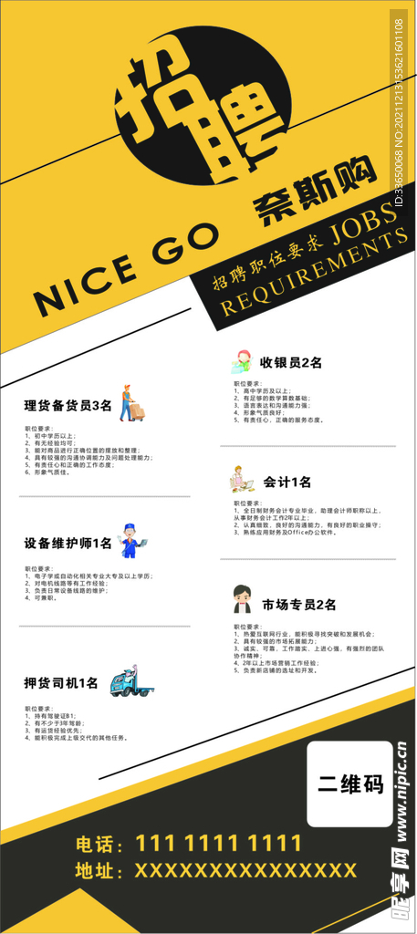 招聘展架