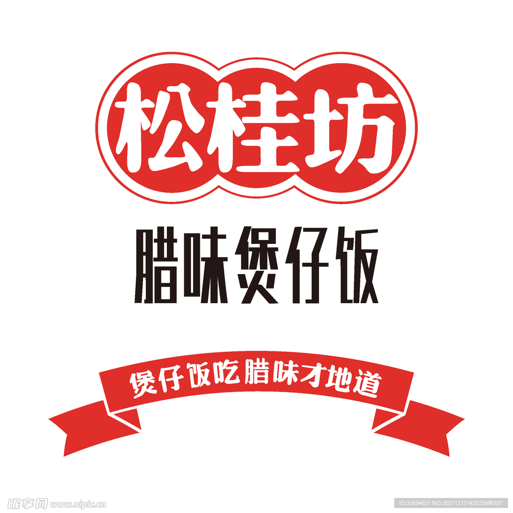 松桂坊腊味煲仔饭 logo