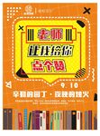 教师节海报