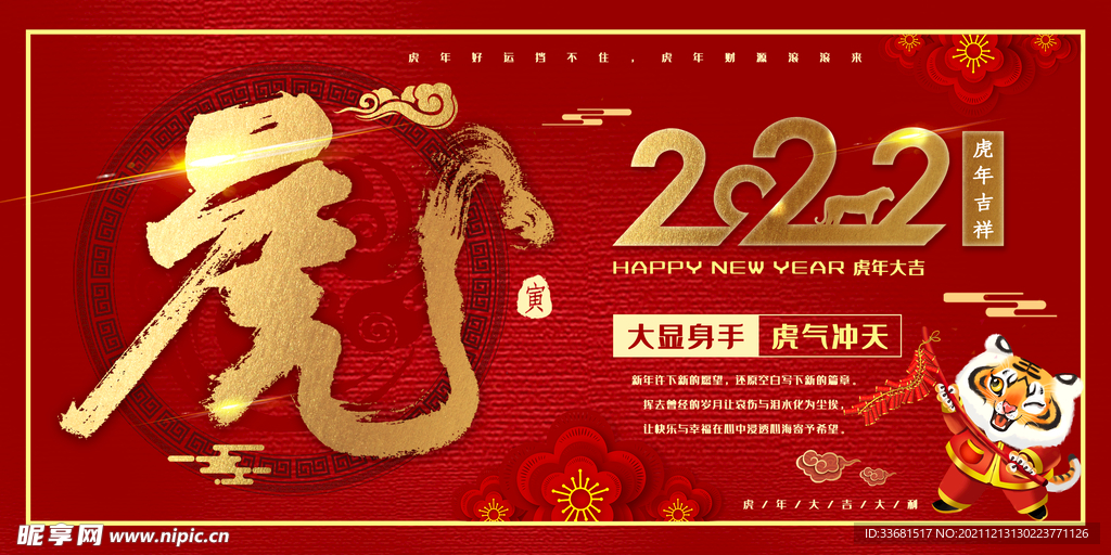虎年