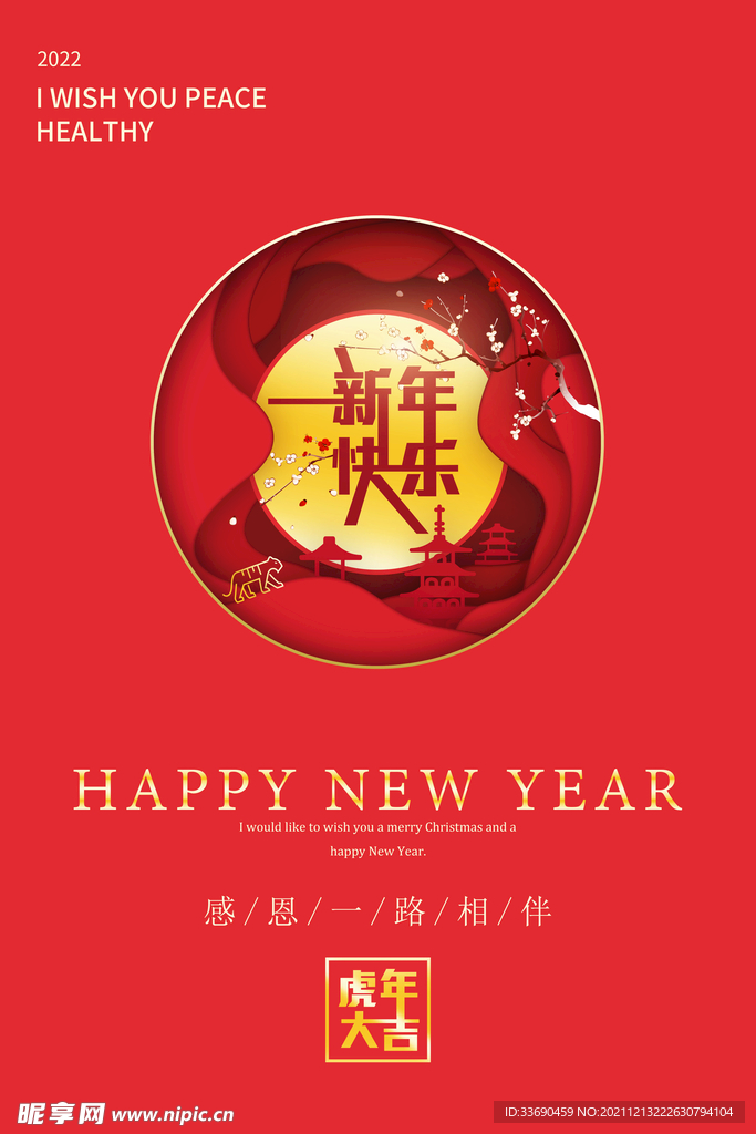 2022虎年海报