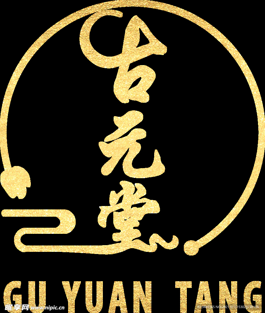 古元堂logo