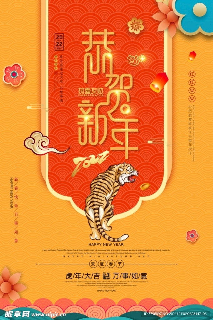 虎年大吉