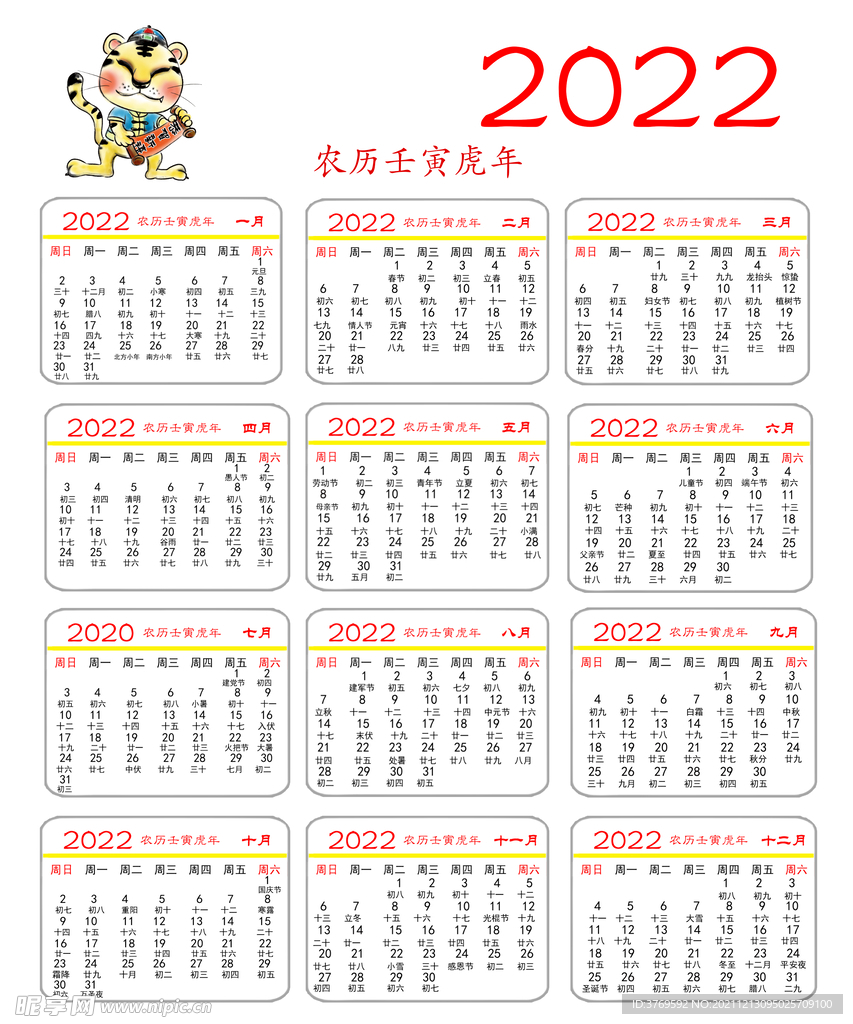 2022年日历