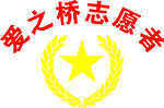 爱之桥志愿者logo麦穗