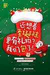创意绿色圣诞节文案类节日宣传海