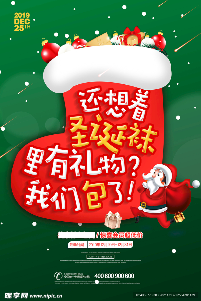 创意绿色圣诞节文案类节日宣传海
