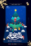 大气创意唯美圣诞节平安夜海报