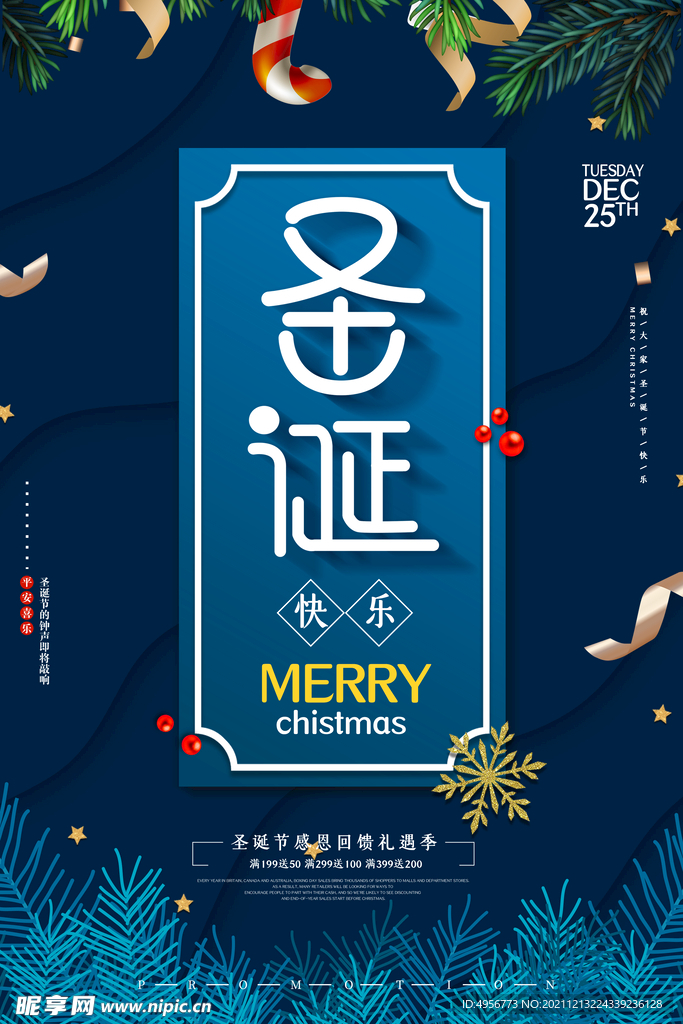 高端品质圣诞节平安夜促销海报