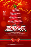 红色大气圣诞快乐圣诞节海报