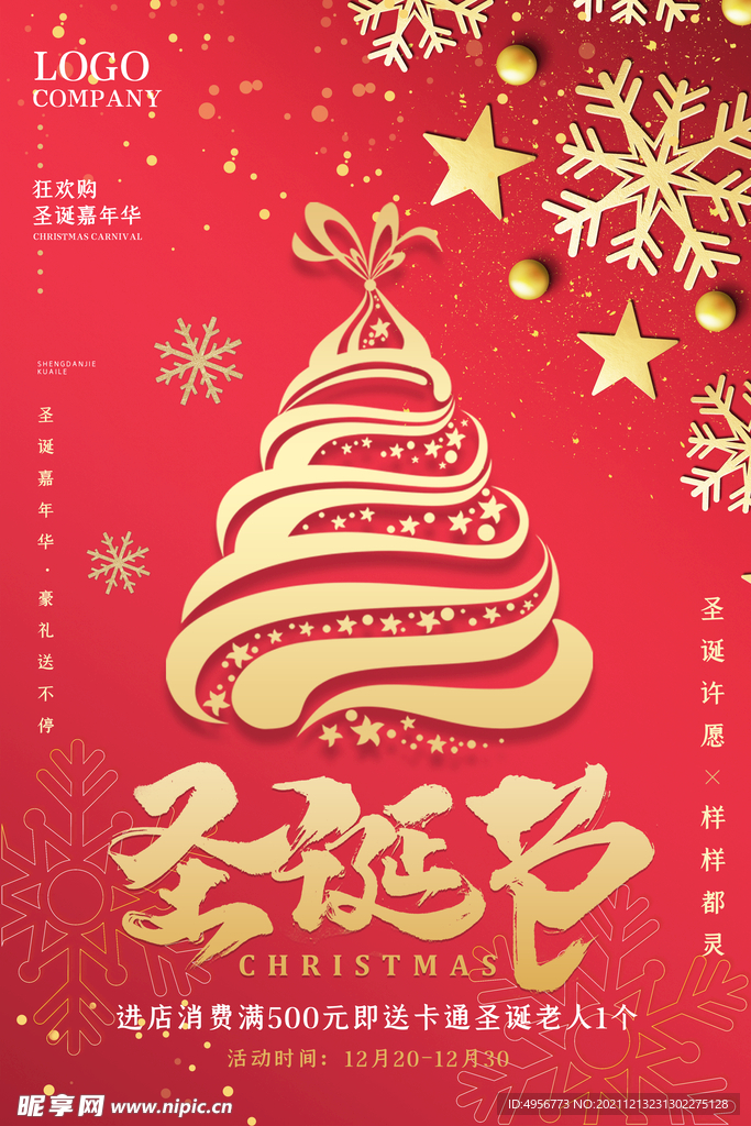 红色简洁圣诞节狂欢购海报