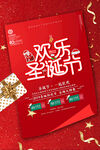 红色喜庆欢乐圣诞节海报