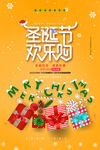 黄色创意欢乐购圣诞节促销海报